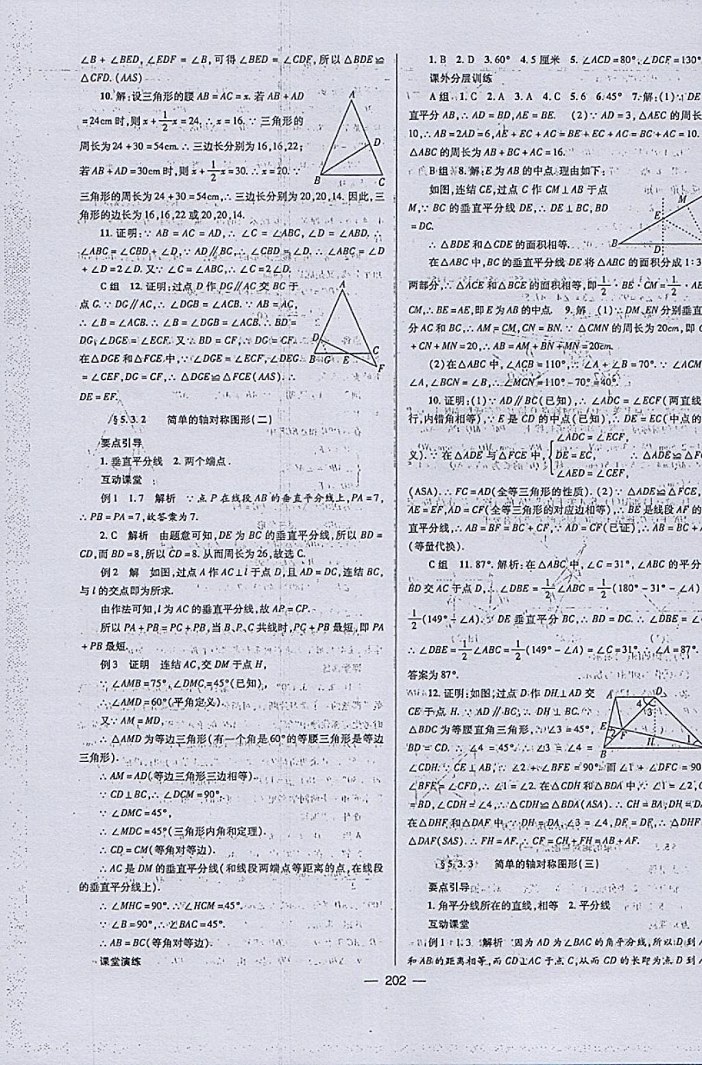 2018年天府?dāng)?shù)學(xué)七年級(jí)下冊(cè)北師大版 參考答案第29頁(yè)