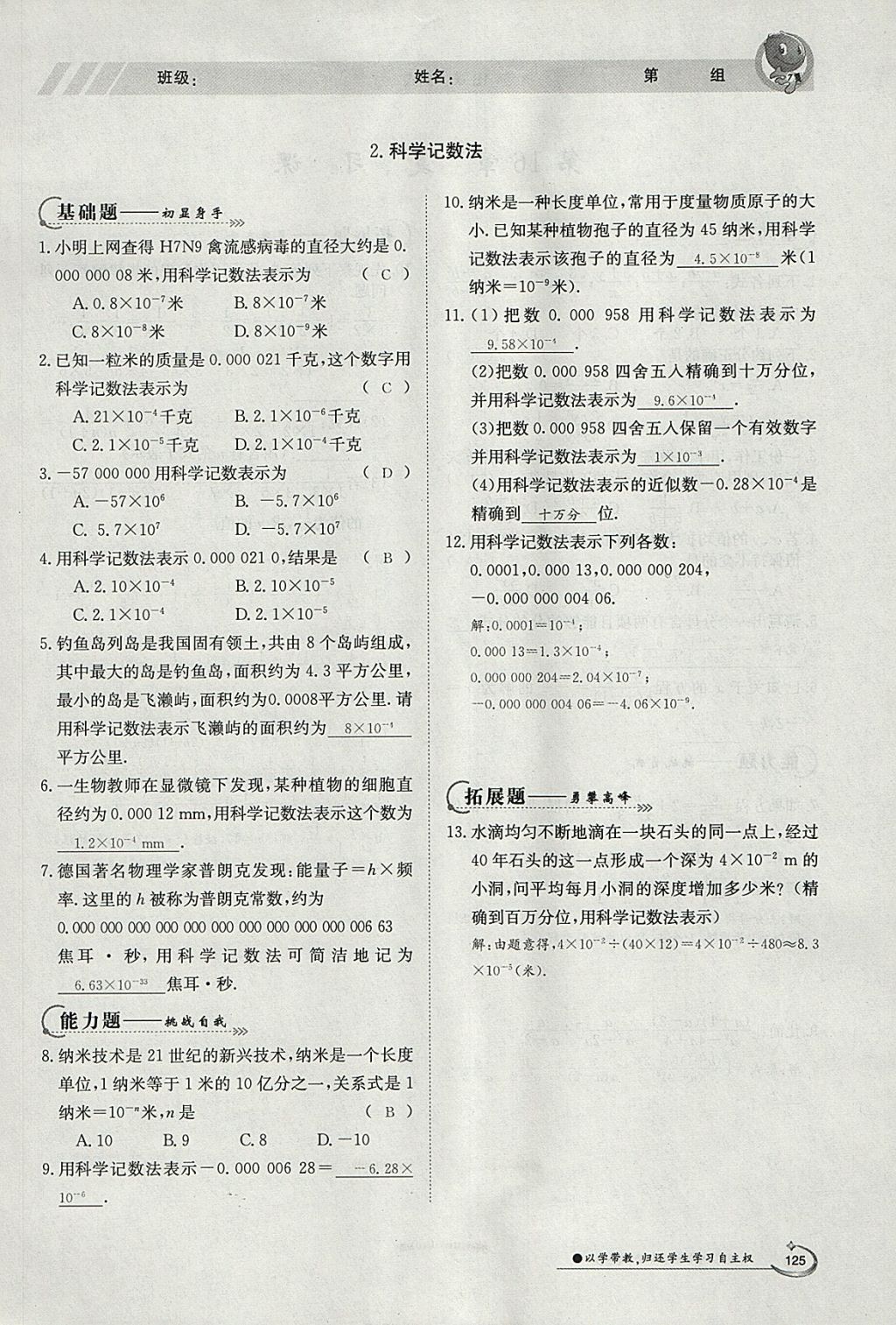 2018年金太陽導(dǎo)學(xué)案八年級數(shù)學(xué)下冊華師大版 參考答案第9頁