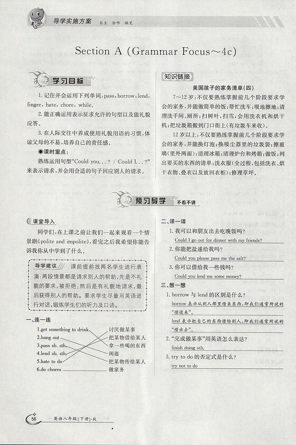 2018年金太陽導(dǎo)學(xué)案八年級(jí)英語下冊人教版 參考答案第56頁