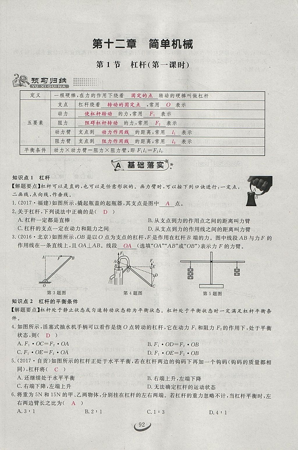 2018年思维新观察八年级物理下册 参考答案第73页