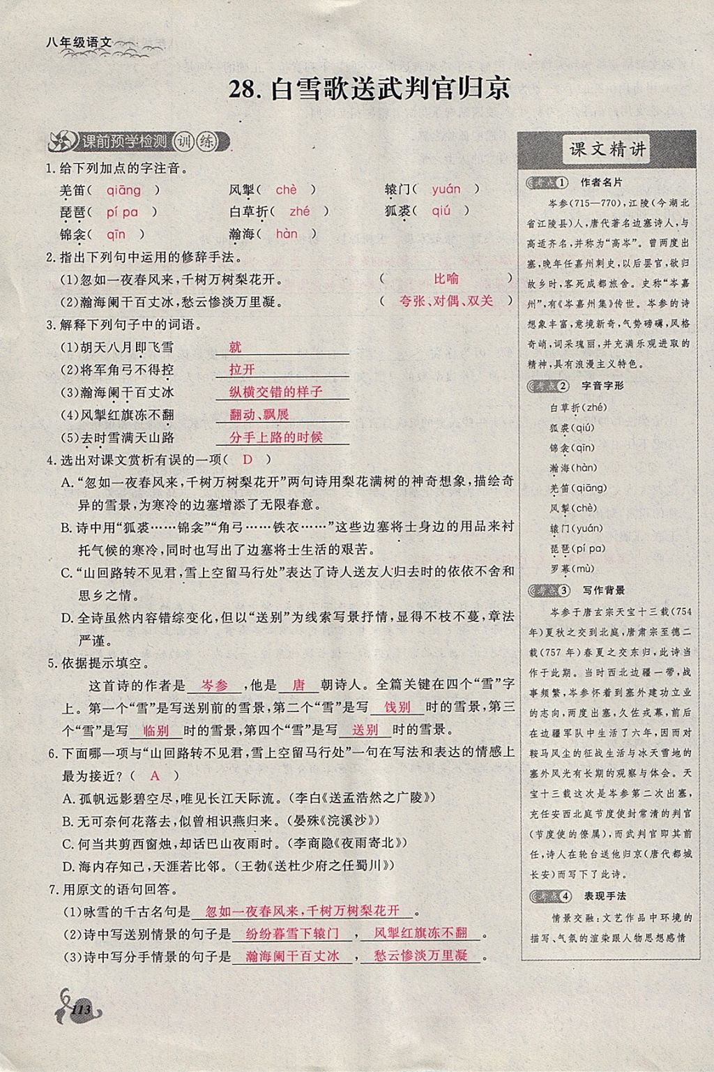 2018年思維新觀察八年級(jí)語(yǔ)文下冊(cè)鄂教版 參考答案第113頁(yè)