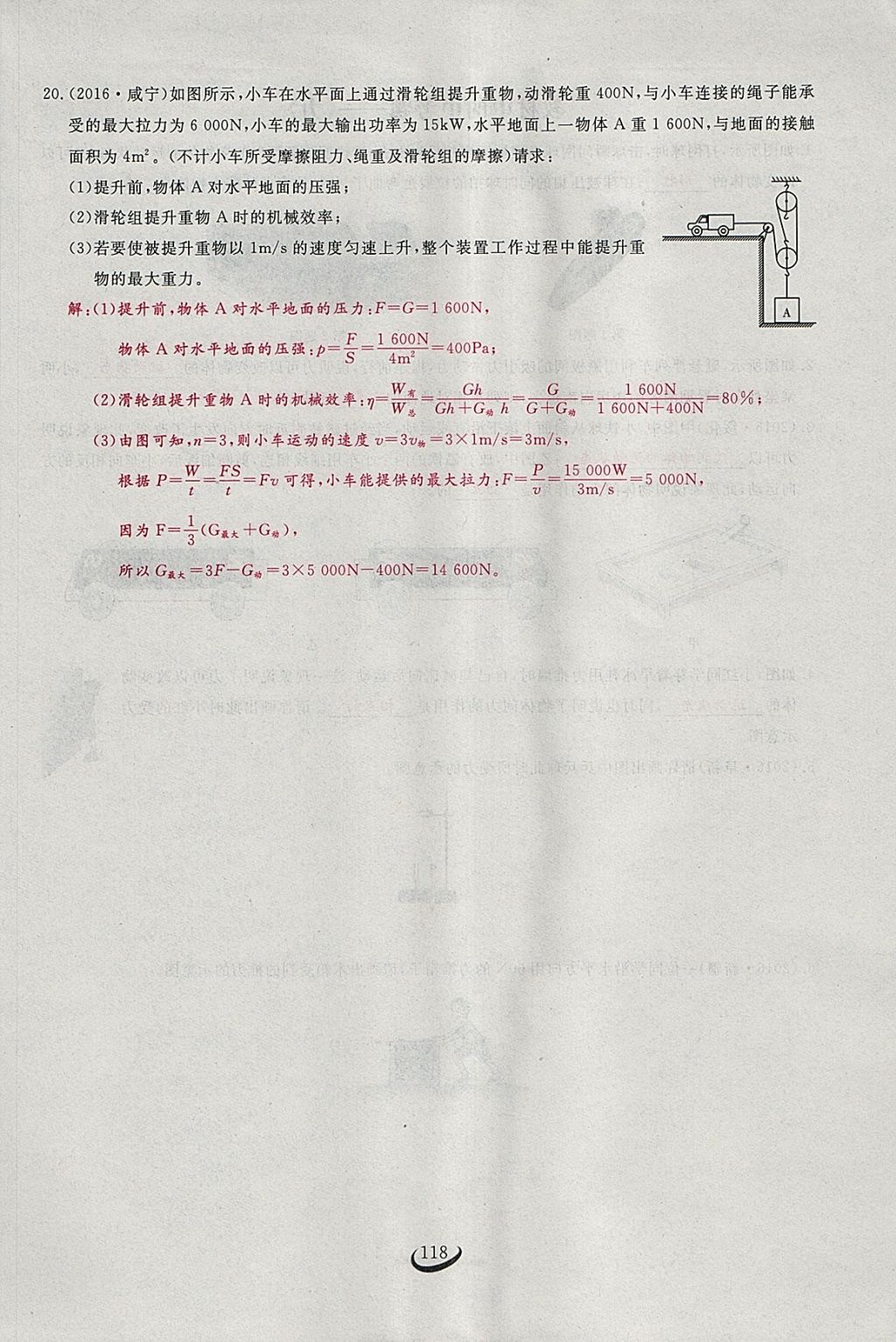 2018年思维新观察八年级物理下册 参考答案第99页