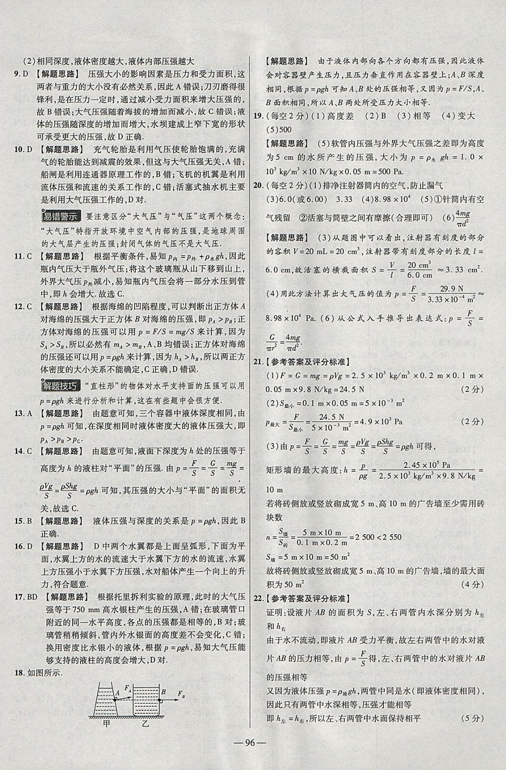 2018年金考卷活頁題選八年級物理下冊滬科版 參考答案第6頁