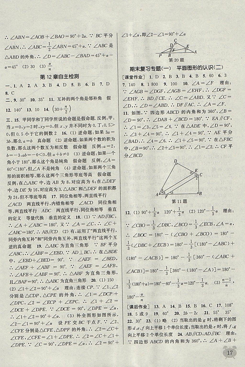 2018年通城學(xué)典課時(shí)作業(yè)本七年級(jí)數(shù)學(xué)下冊(cè)蘇科版江蘇專用 參考答案第17頁