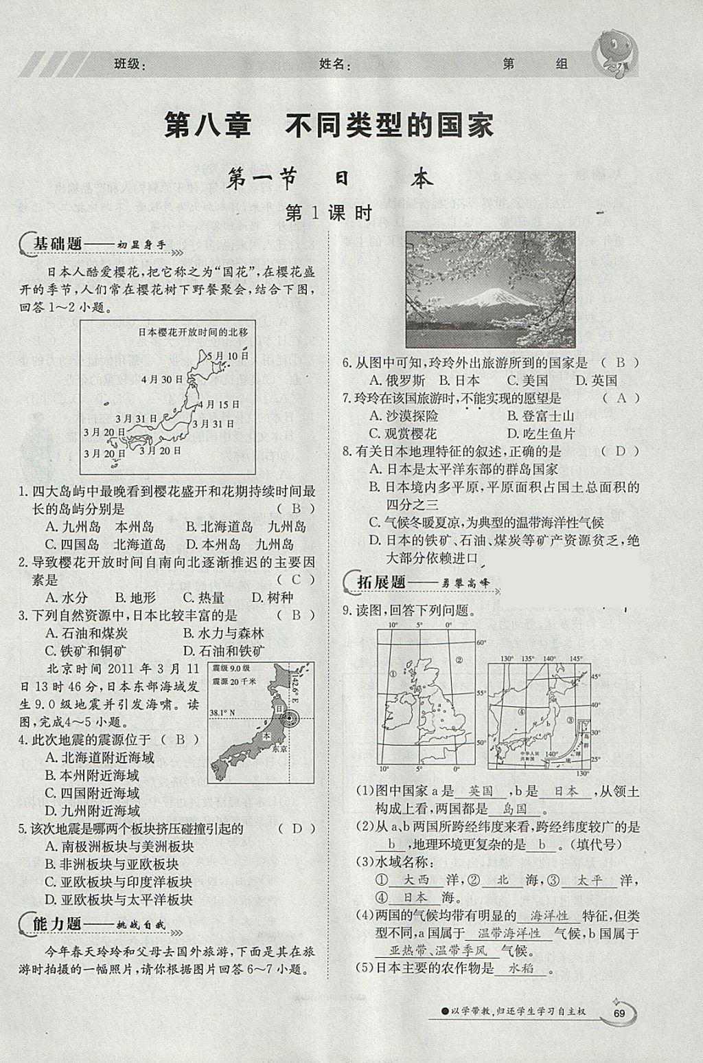 2018年金太陽導(dǎo)學(xué)案七年級地理下冊商務(wù)星球版 參考答案第67頁