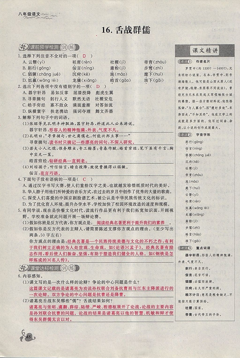 2018年思維新觀察八年級語文下冊鄂教版 參考答案第65頁