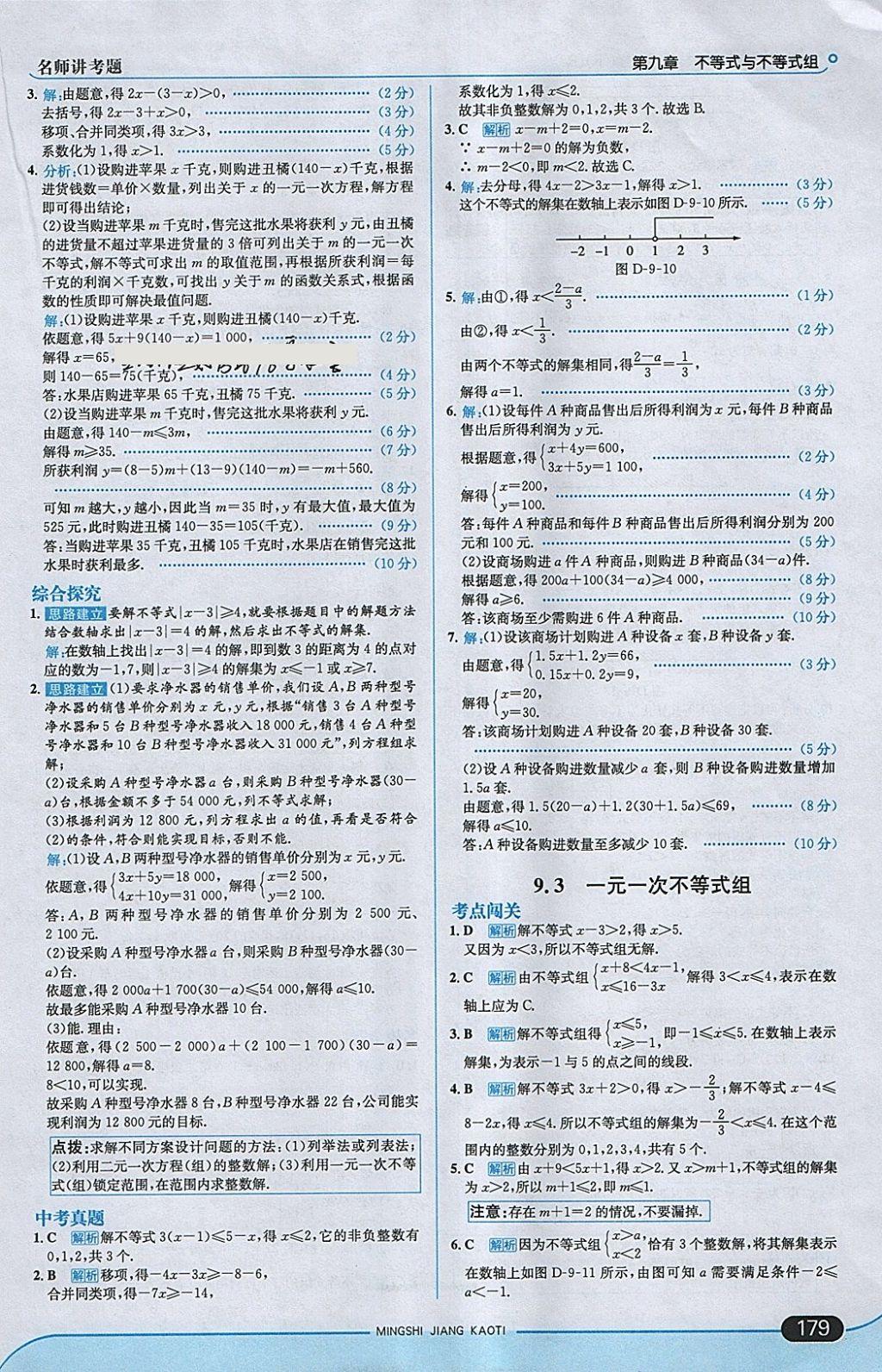 2018年走向中考考場七年級數(shù)學(xué)下冊人教版 參考答案第29頁