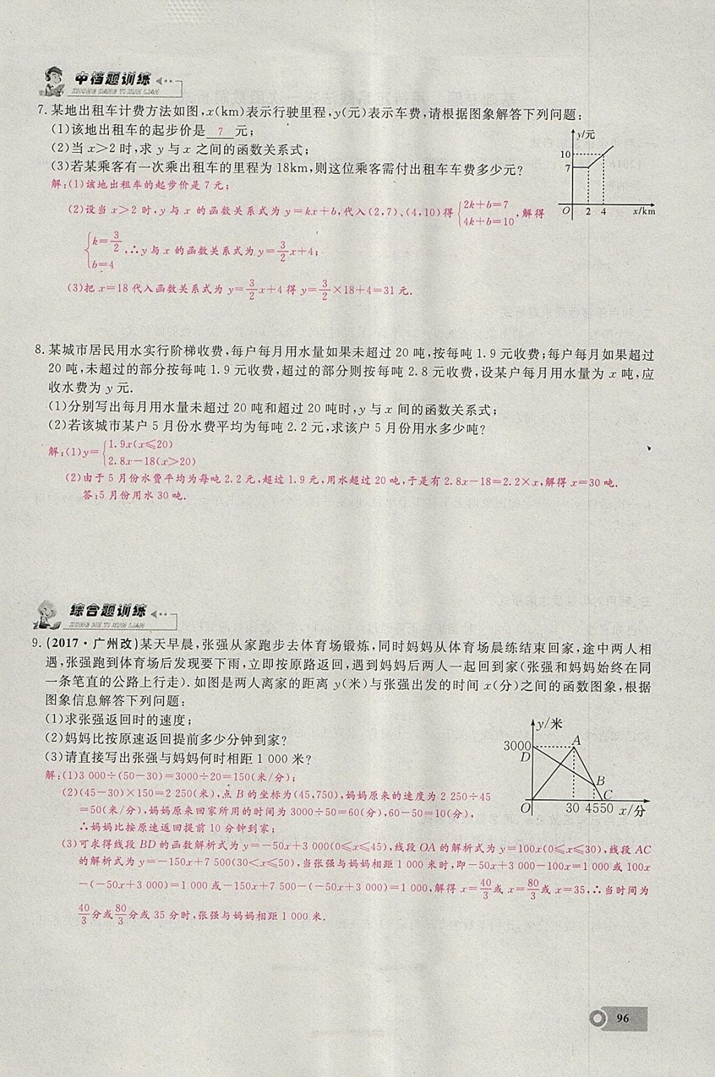 2018年思維新觀察八年級數(shù)學(xué)下冊 參考答案第63頁