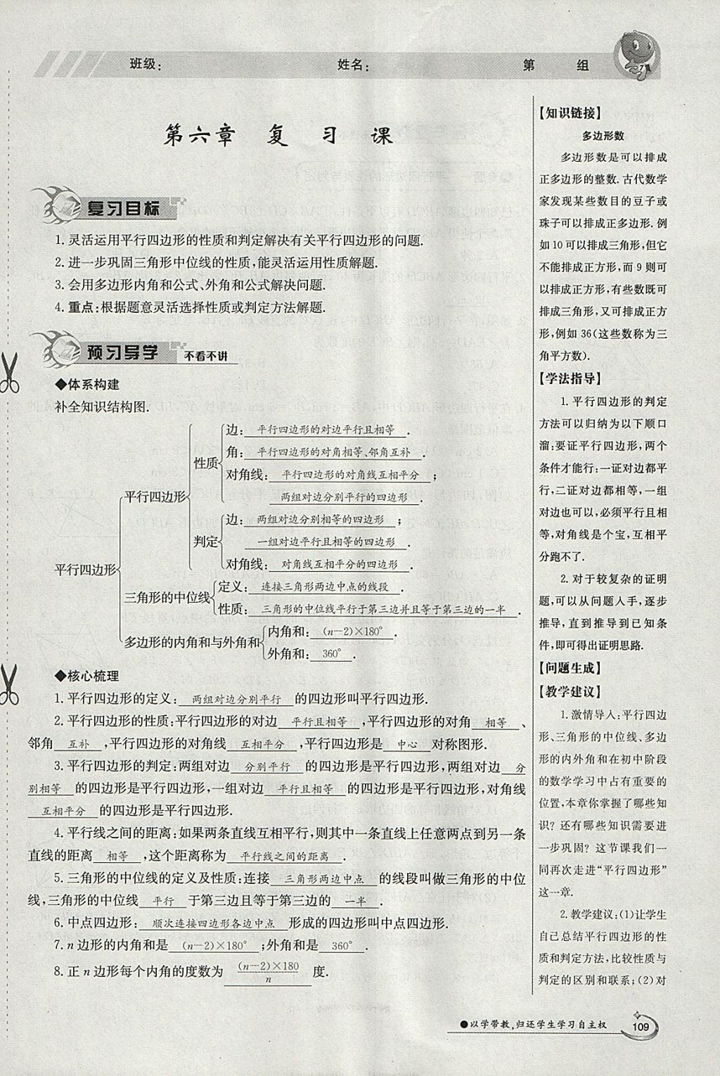 2018年金太陽導學案八年級數學下冊北師大版 參考答案第153頁