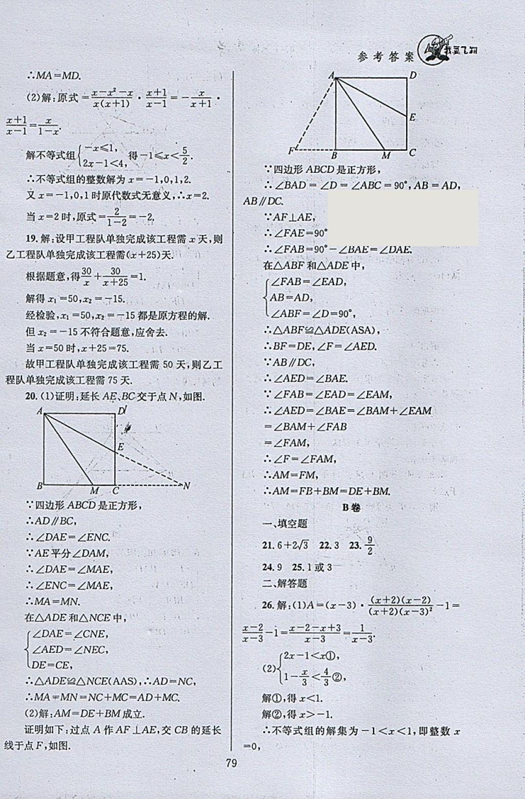 2018年天府前沿課時(shí)三級達(dá)標(biāo)八年級數(shù)學(xué)下冊北師大版 參考答案第79頁