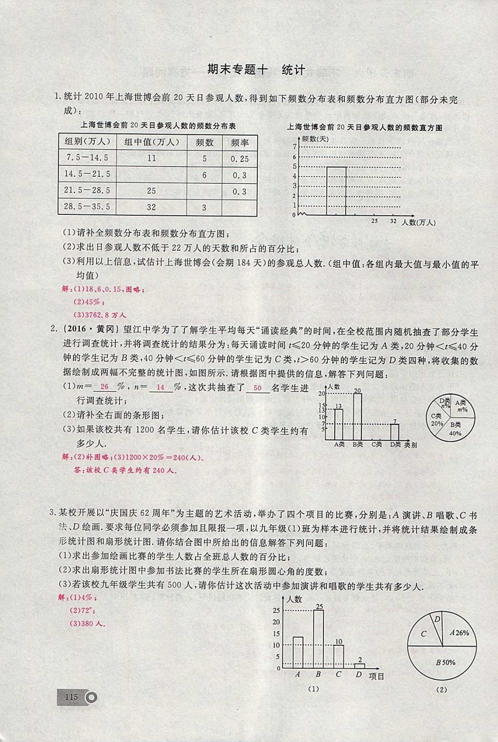 2018年思维新观察七年级数学下册 参考答案第10页