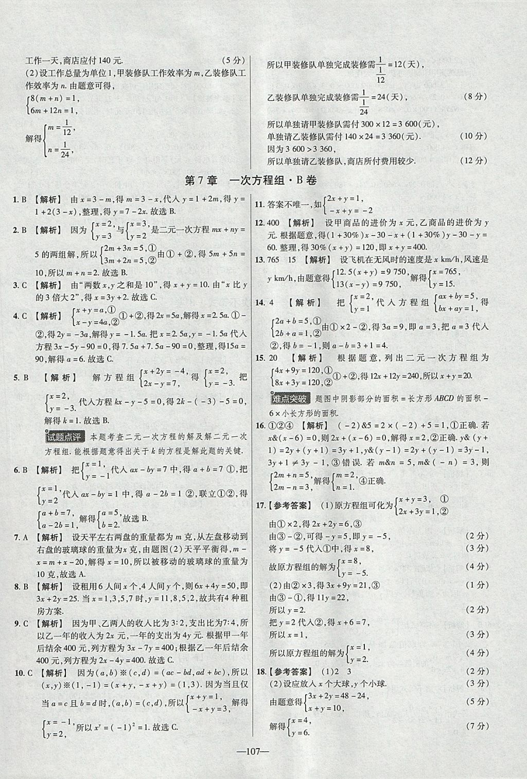 2018年金考卷活頁題選七年級數學下冊華師大版 參考答案第5頁