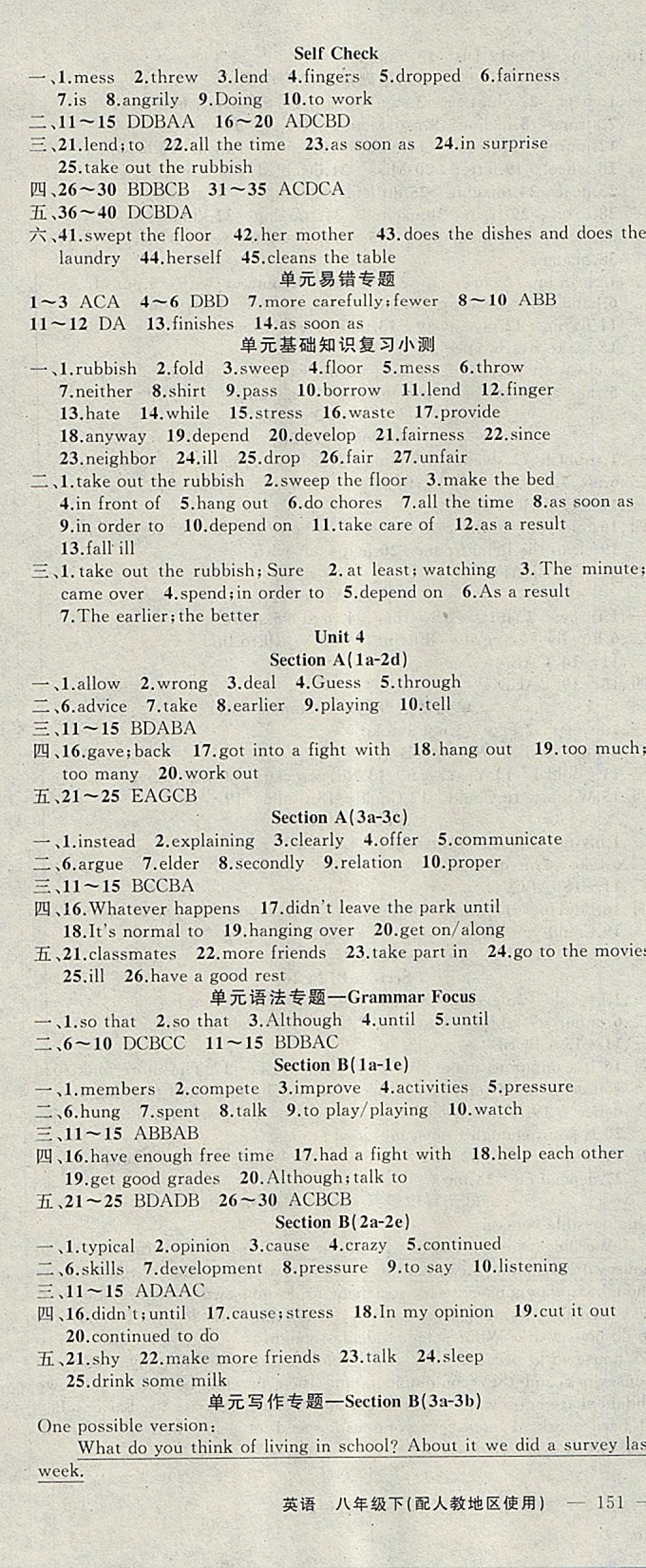 2018年黃岡100分闖關(guān)八年級(jí)英語下冊(cè)人教版 參考答案第4頁