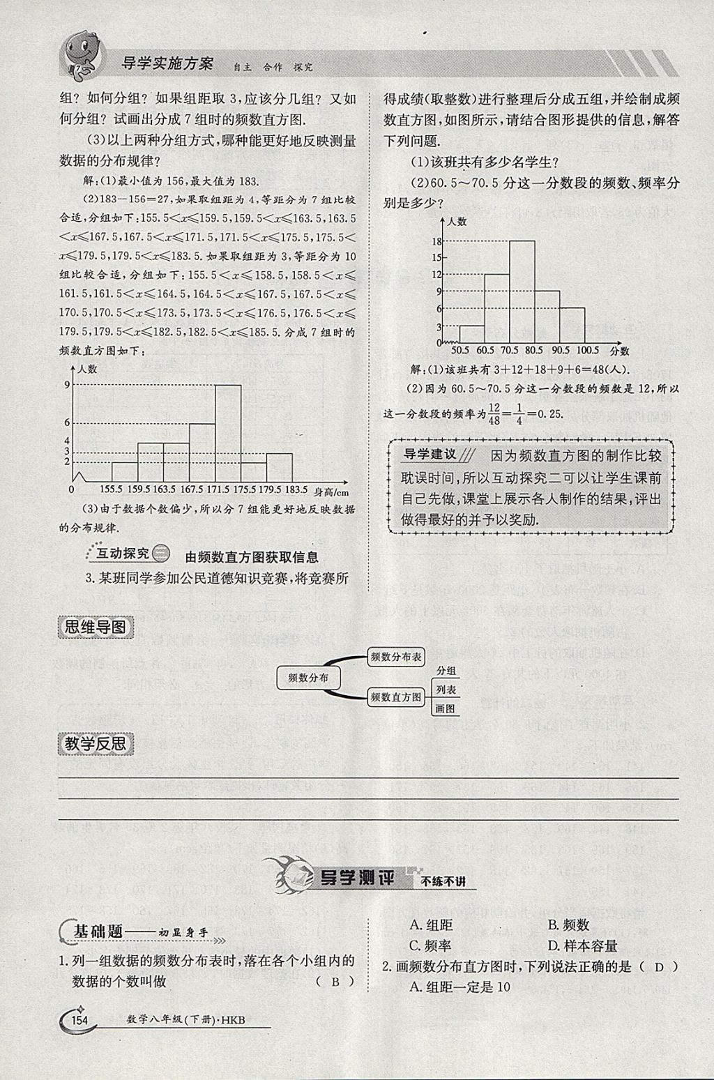 2018年金太陽導學案八年級數(shù)學下冊滬科版 參考答案第154頁