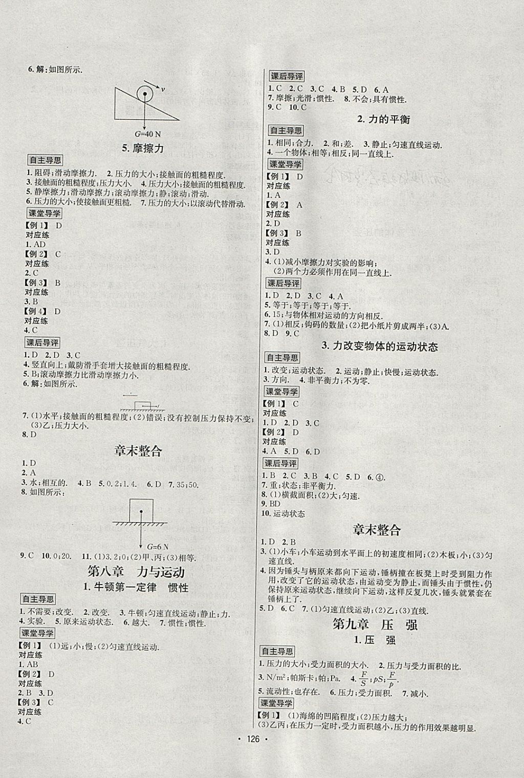 2018年優(yōu)學(xué)名師名題八年級物理下冊教科版 參考答案第2頁