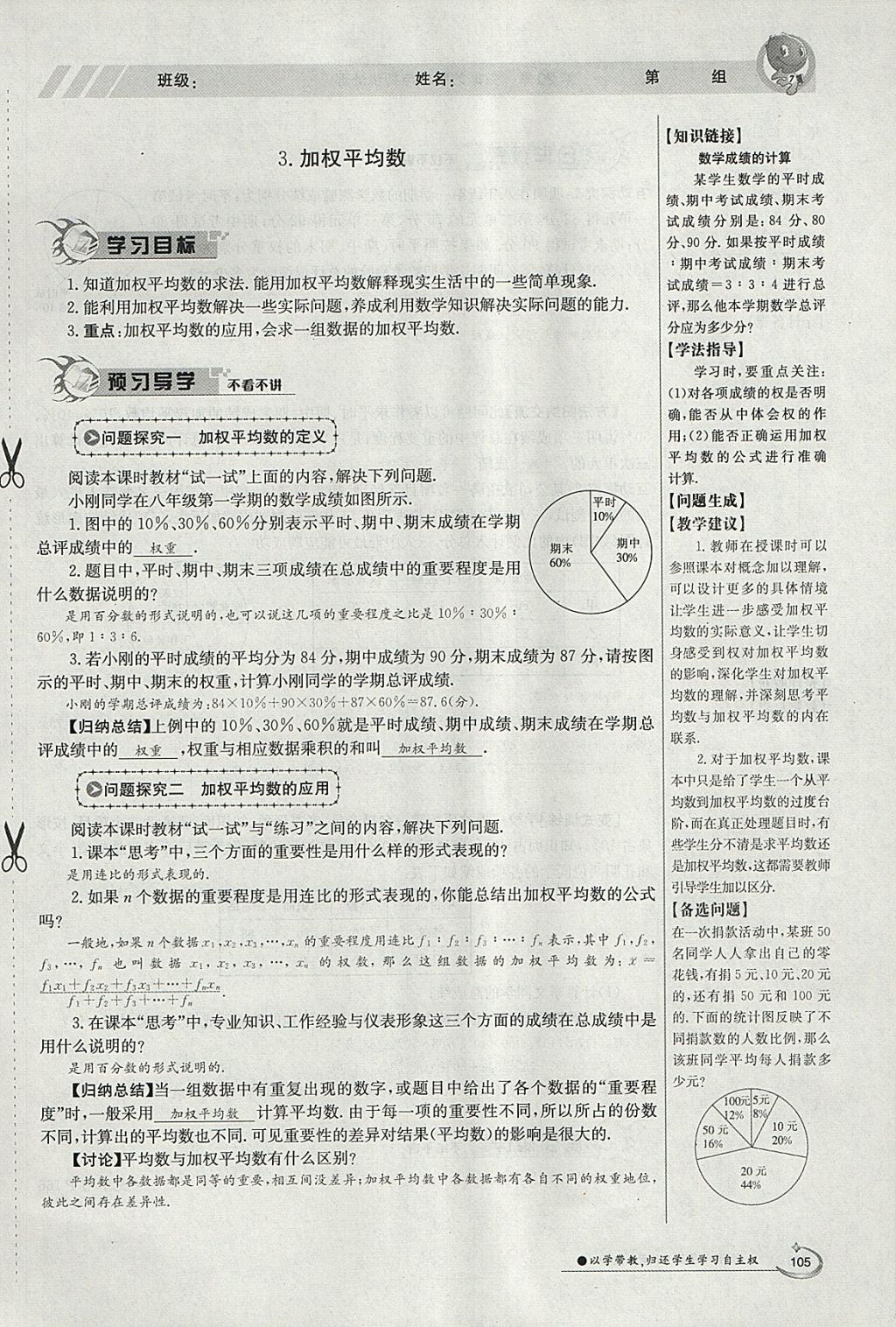 2018年金太阳导学案八年级数学下册华师大版 参考答案第159页