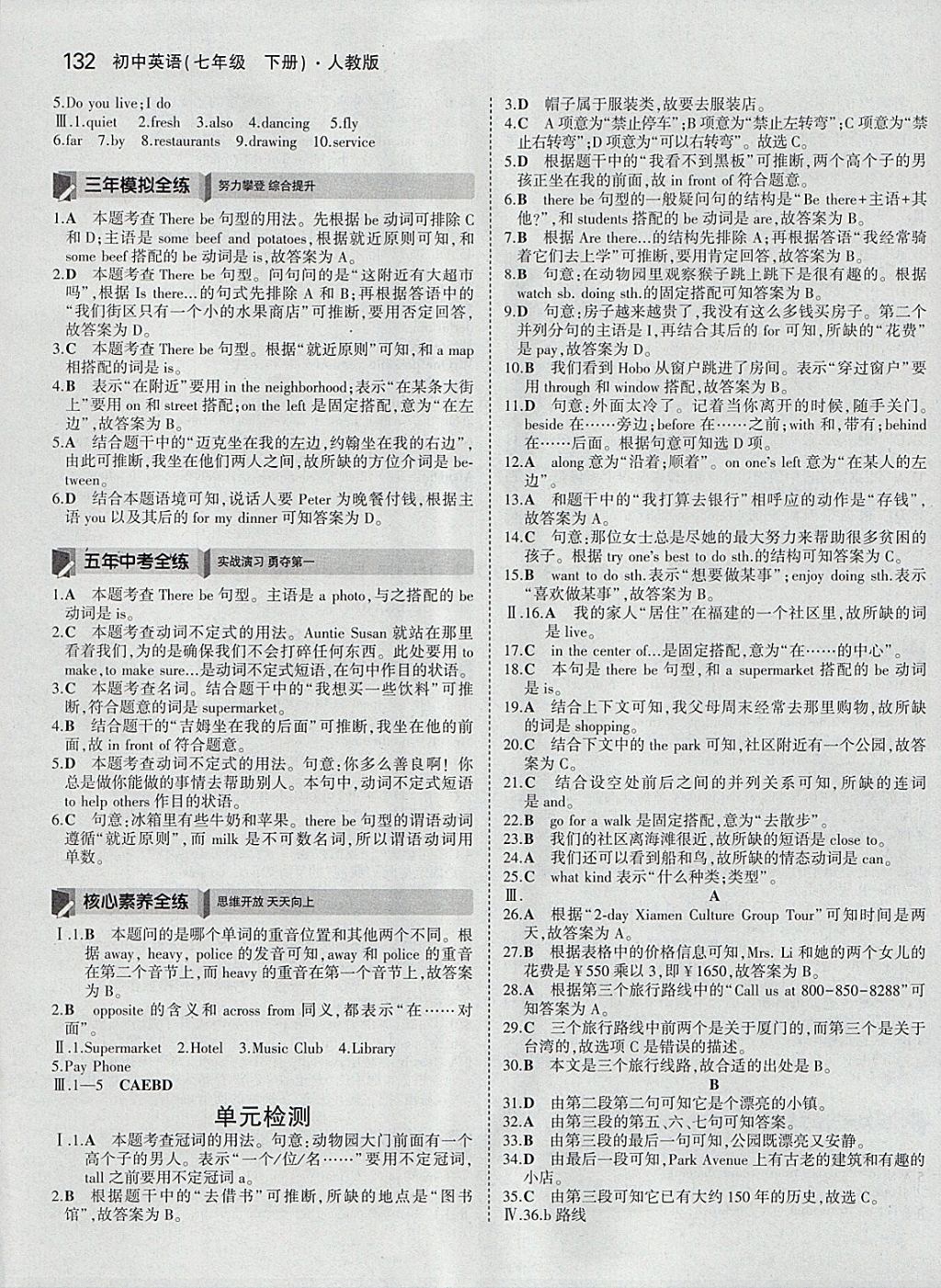 2018年5年中考3年模擬初中英語七年級下冊人教版 參考答案第17頁