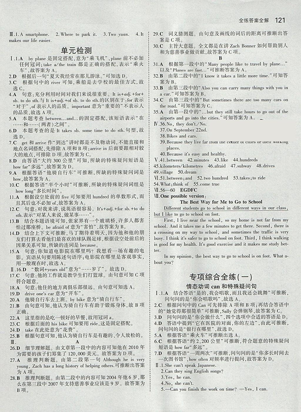 2018年5年中考3年模擬初中英語七年級下冊人教版 參考答案第6頁