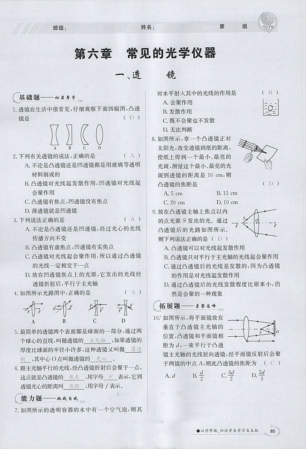 2018年金太阳导学案八年级物理下册北师大版 参考答案第1页