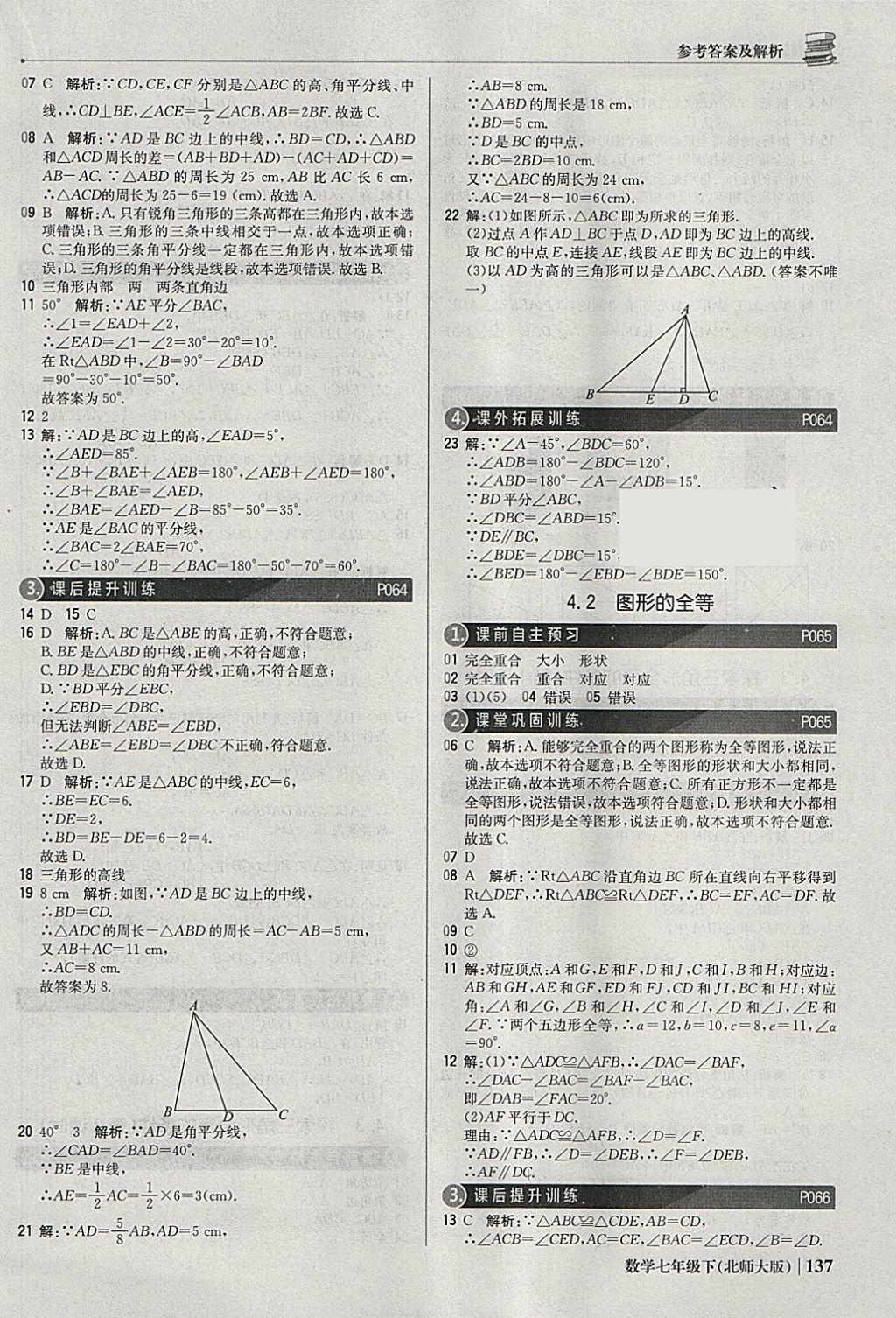 2018年1加1轻巧夺冠优化训练七年级数学下册北师大版银版 参考答案第18页