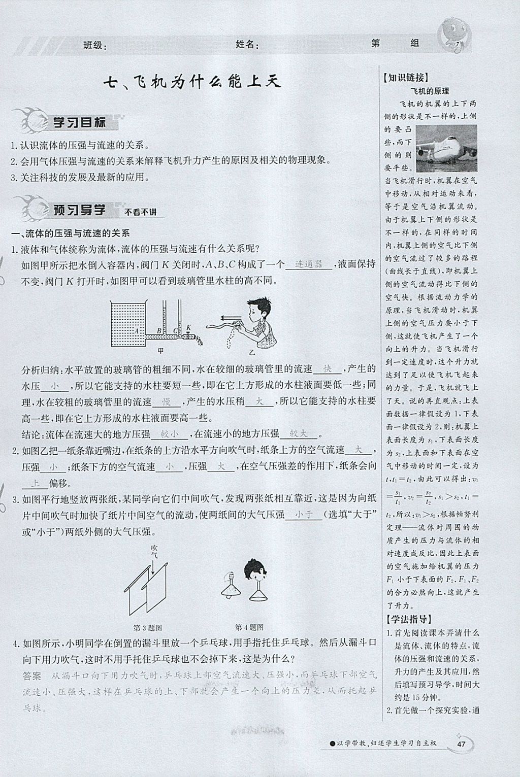 2018年金太陽(yáng)導(dǎo)學(xué)案八年級(jí)物理下冊(cè)北師大版 參考答案第104頁(yè)