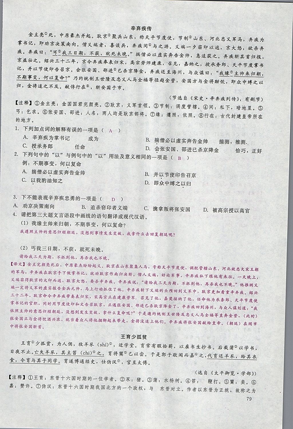 2018年思維新觀察七年級(jí)語(yǔ)文下冊(cè)鄂教版 參考答案第11頁(yè)