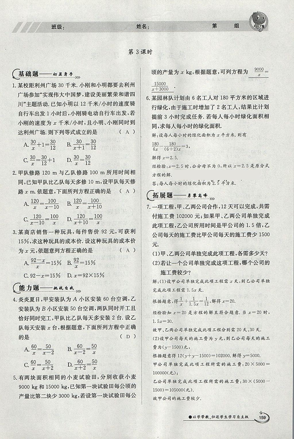 2018年金太陽導學案八年級數(shù)學下冊北師大版 參考答案第43頁