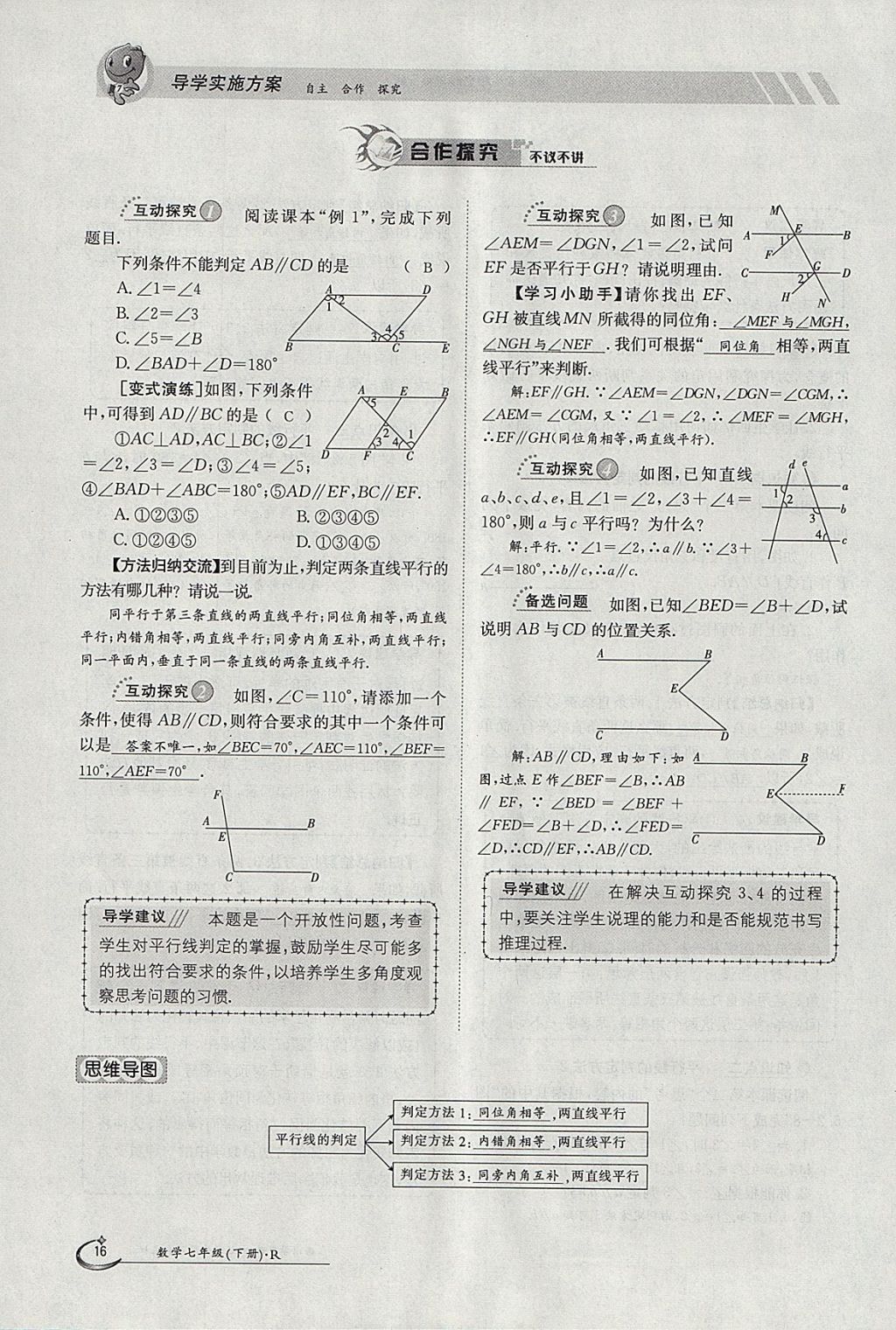 2018年金太阳导学案七年级数学下册人教版 参考答案第73页