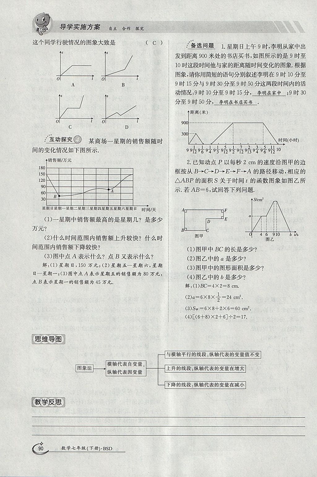 2018年金太阳导学案七年级数学下册北师大版 参考答案第62页