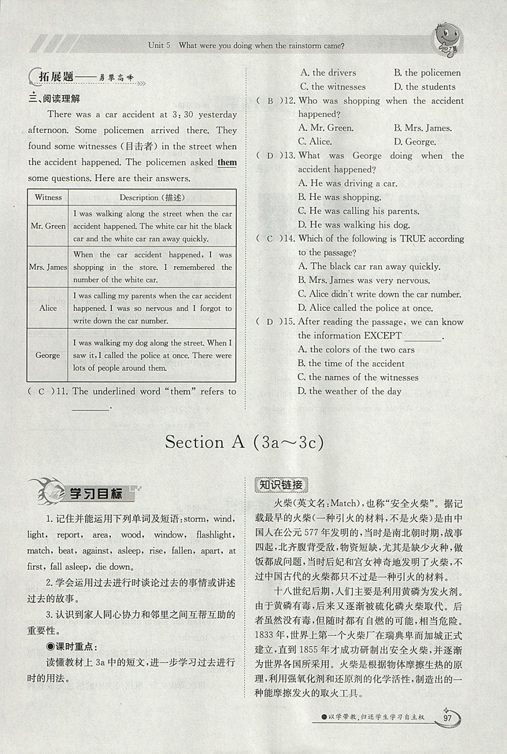 2018年金太陽導學案八年級英語下冊人教版 參考答案第97頁