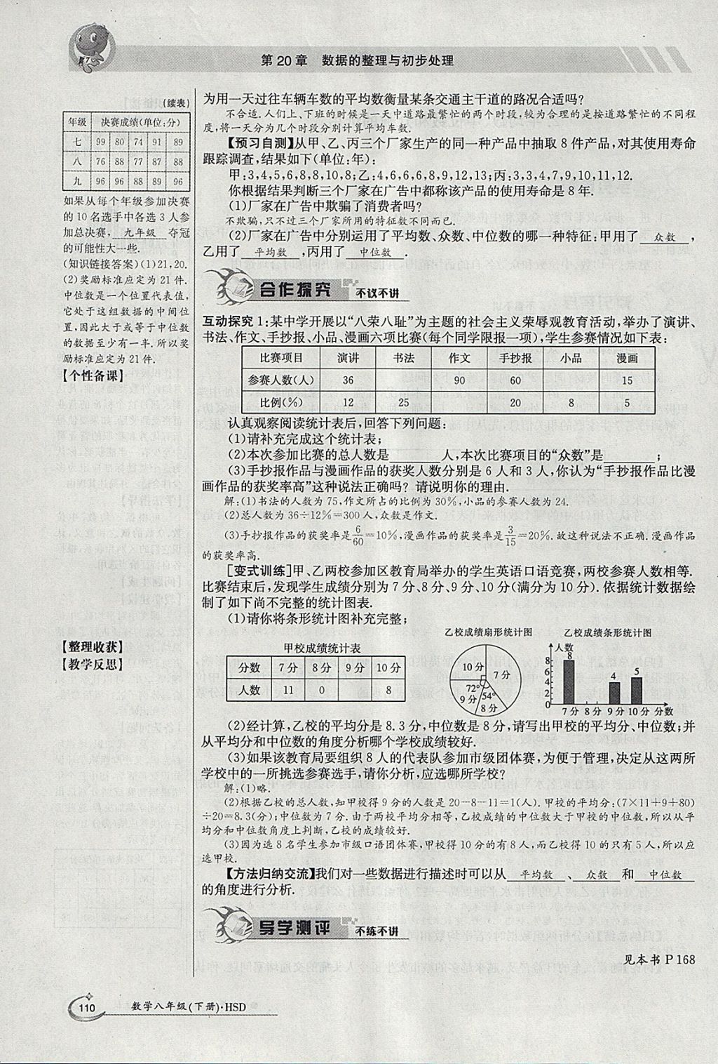 2018年金太阳导学案八年级数学下册华师大版 参考答案第164页