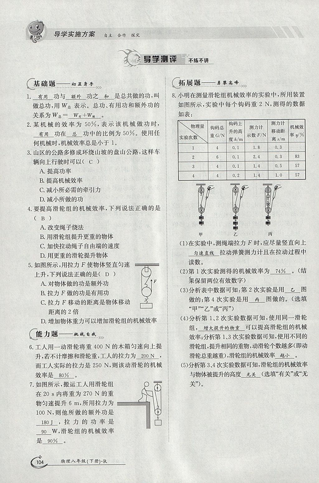 2018年金太陽導(dǎo)學(xué)案八年級物理下冊人教版 參考答案第87頁