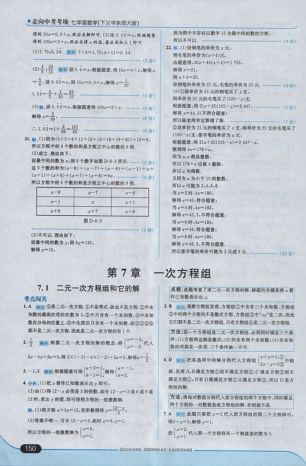 2018年走向中考考场七年级数学下册华师大版 参考答案第8页