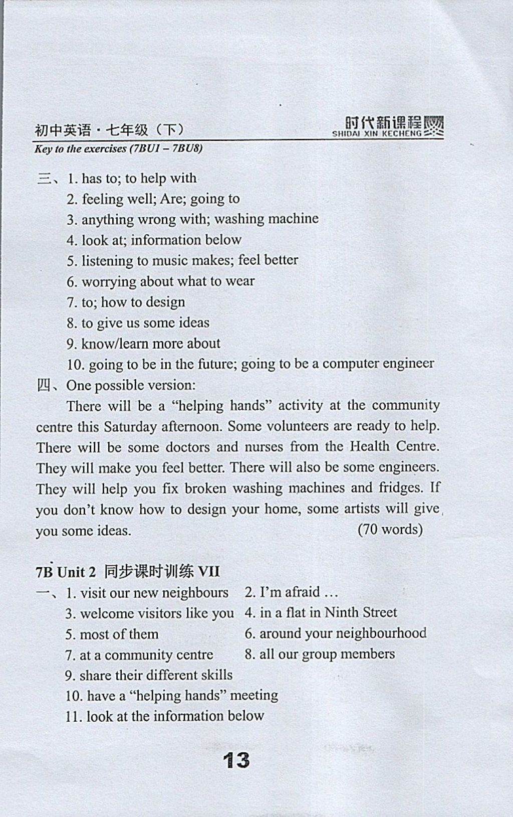 2018年時(shí)代新課程初中英語(yǔ)七年級(jí)下冊(cè) 參考答案第39頁(yè)