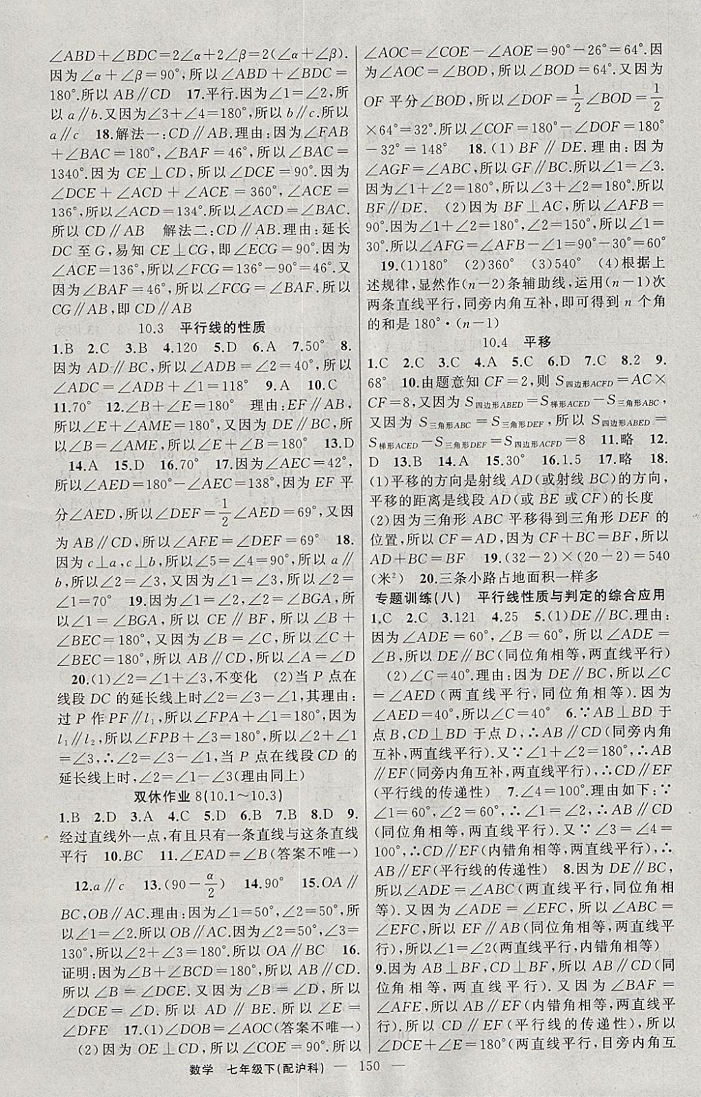 2018年黃岡100分闖關(guān)七年級數(shù)學(xué)下冊滬科版 參考答案第16頁