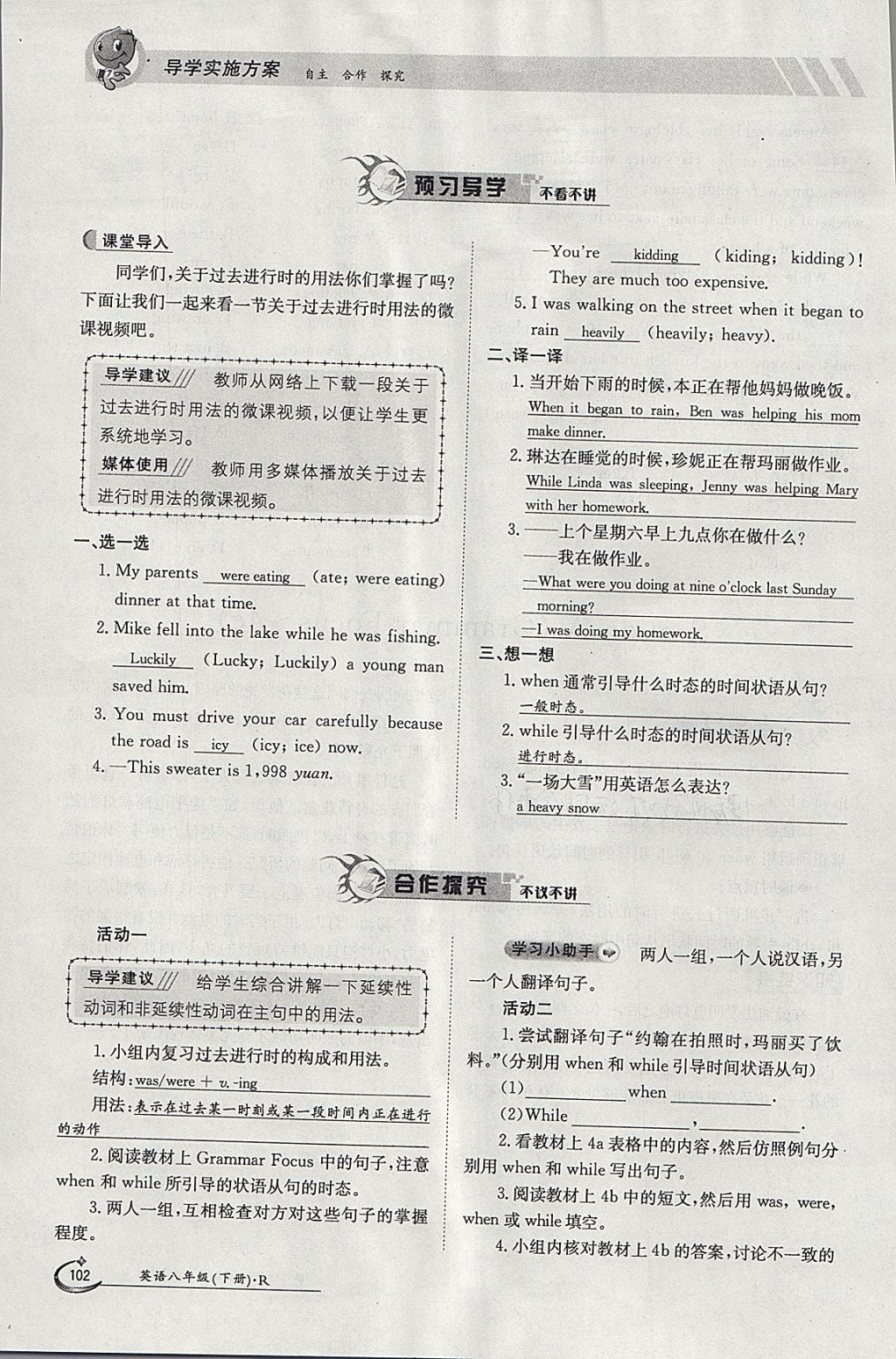 2018年金太陽導學案八年級英語下冊人教版 參考答案第102頁