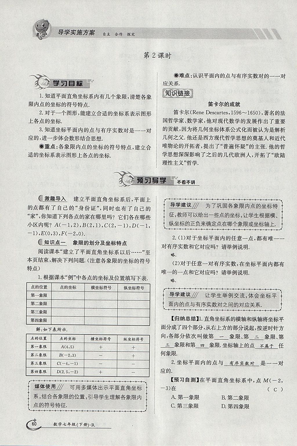 2018年金太阳导学案七年级数学下册人教版 参考答案第20页