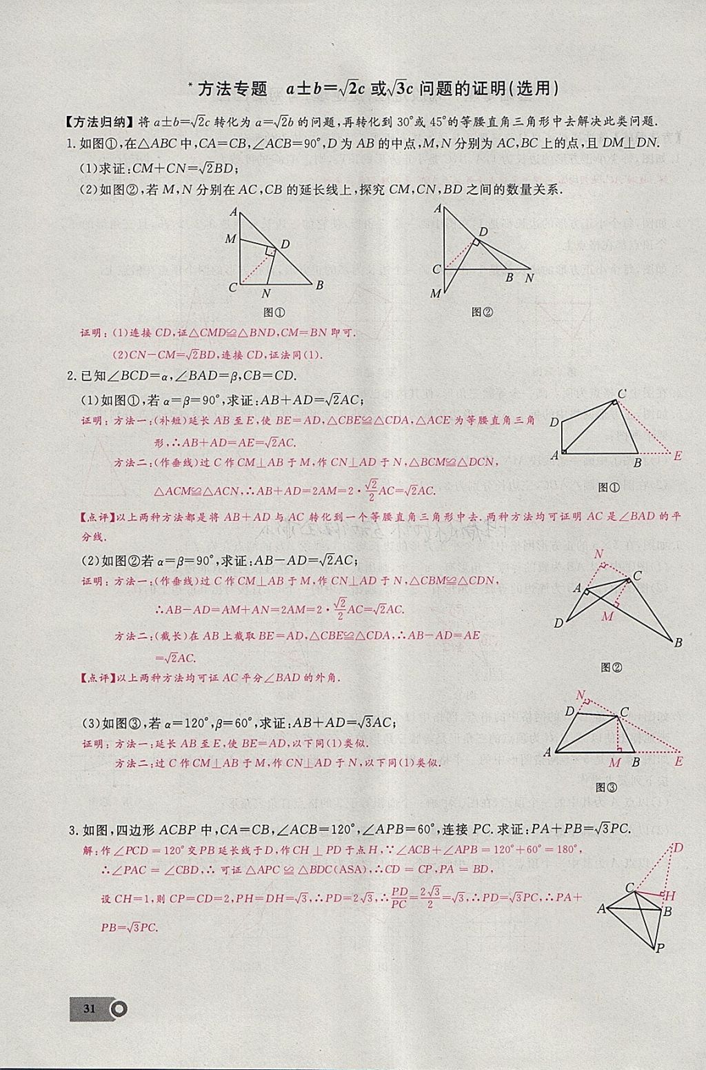 2018年思維新觀察八年級數(shù)學(xué)下冊 參考答案第42頁