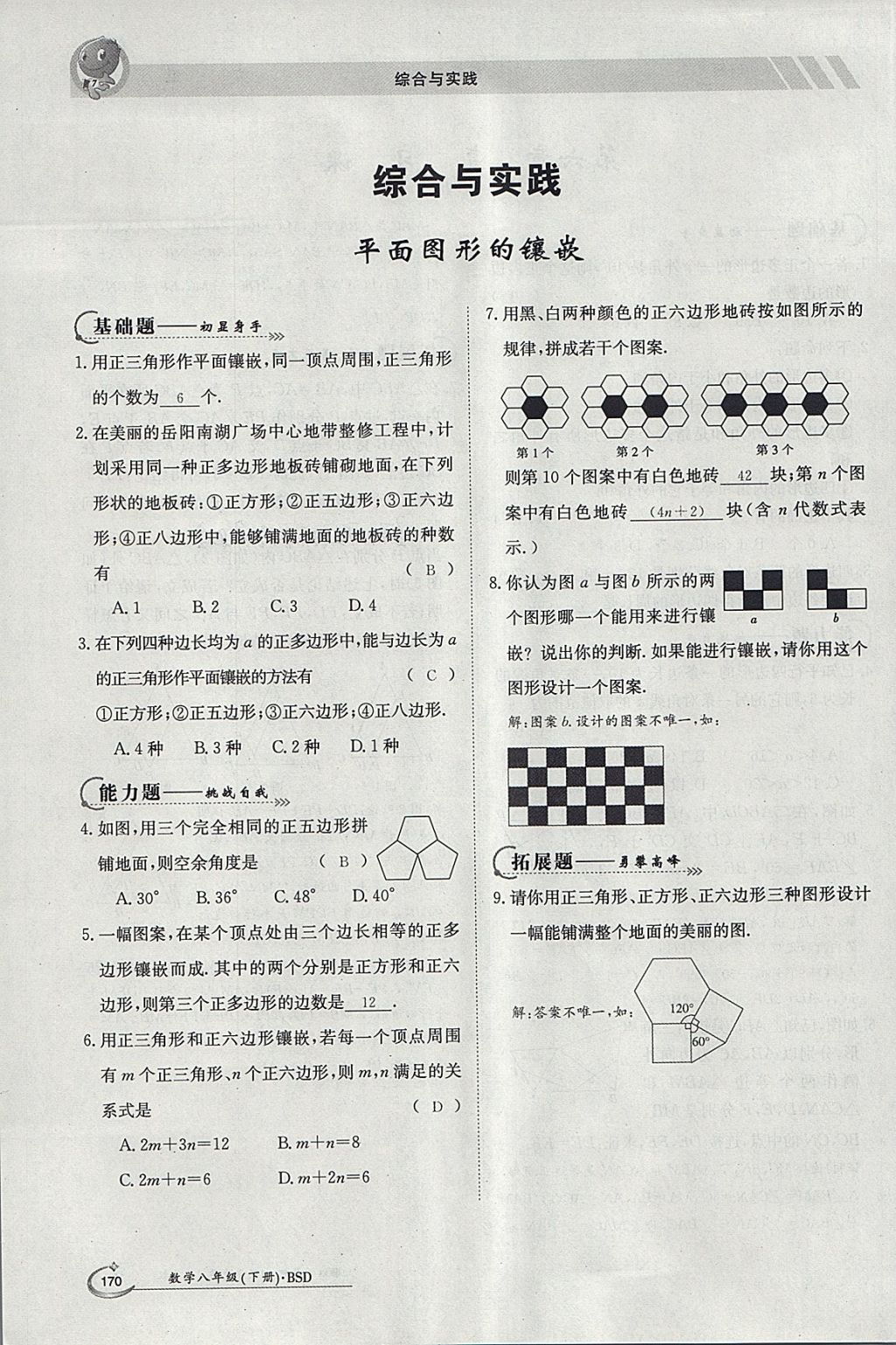 2018年金太陽導學案八年級數(shù)學下冊北師大版 參考答案第54頁