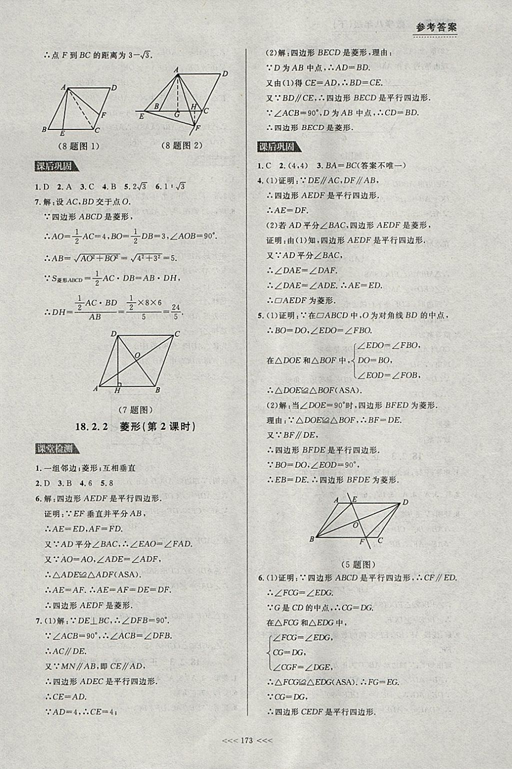 2018年中考快遞課課幫八年級數(shù)學(xué)下冊大連專用 參考答案第11頁