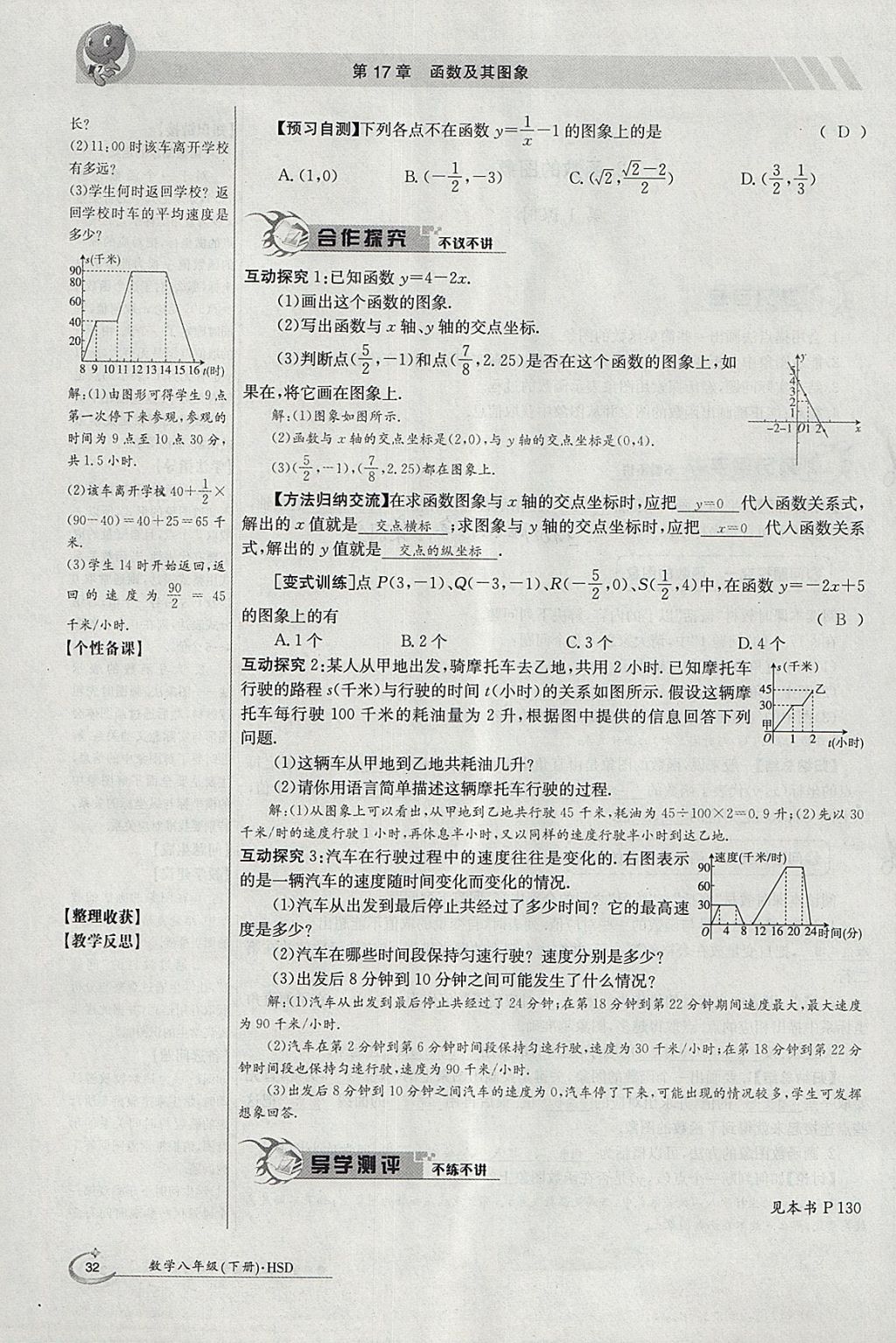 2018年金太陽導(dǎo)學(xué)案八年級(jí)數(shù)學(xué)下冊(cè)華師大版 參考答案第86頁