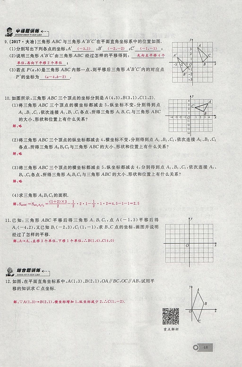 2018年思維新觀察七年級數(shù)學下冊 參考答案第28頁