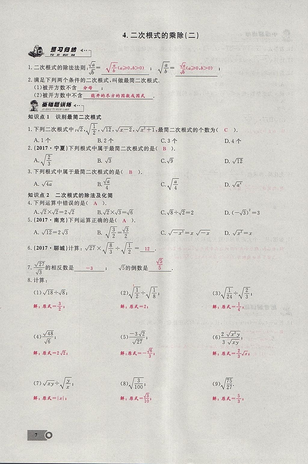 2018年思維新觀察八年級數(shù)學(xué)下冊 參考答案第131頁