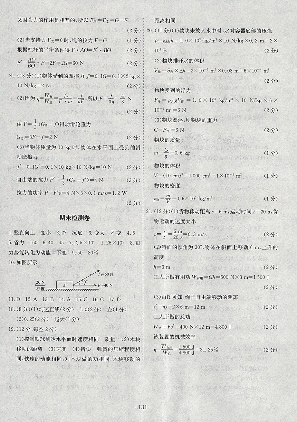 2018年課時A計劃八年級物理下冊人教版 參考答案第15頁