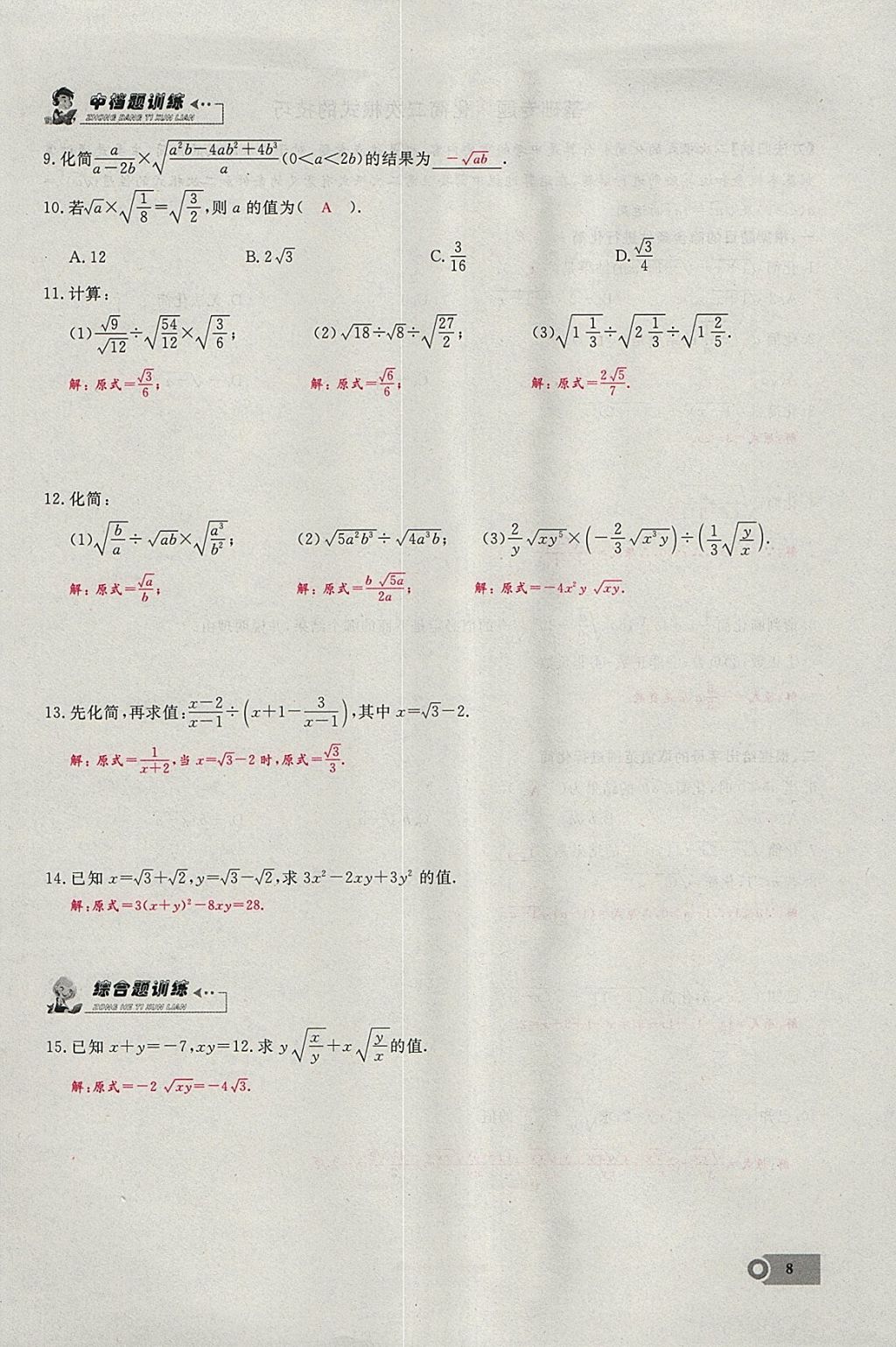 2018年思維新觀察八年級數(shù)學下冊 參考答案第132頁