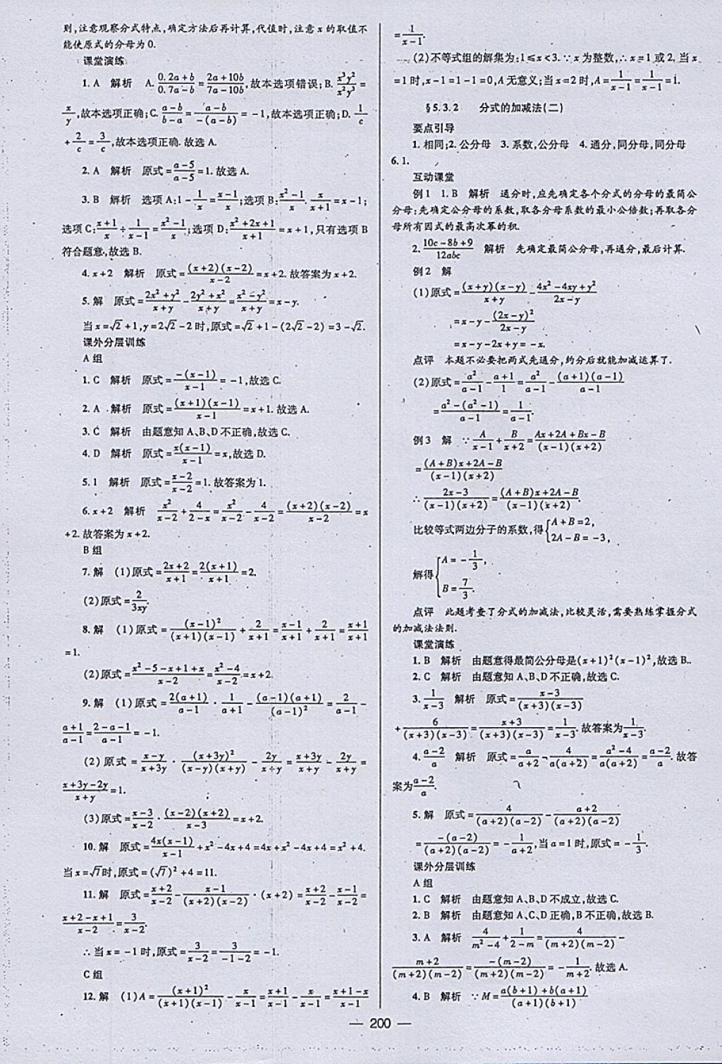 2018年天府数学八年级下册北师大版 参考答案第27页