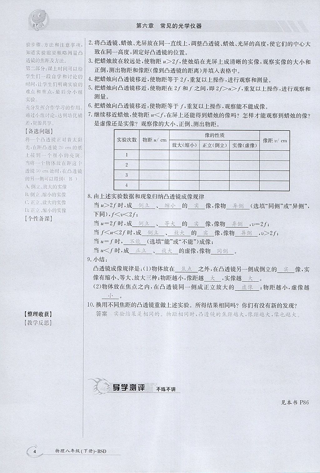 2018年金太阳导学案八年级物理下册北师大版 参考答案第113页