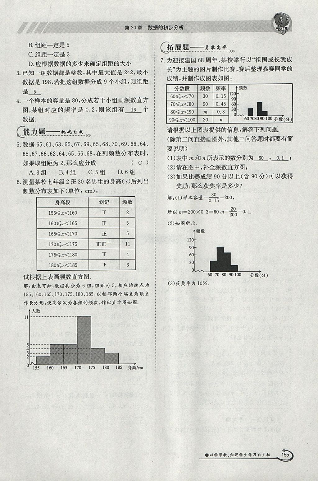 2018年金太陽導(dǎo)學(xué)案八年級數(shù)學(xué)下冊滬科版 參考答案第155頁