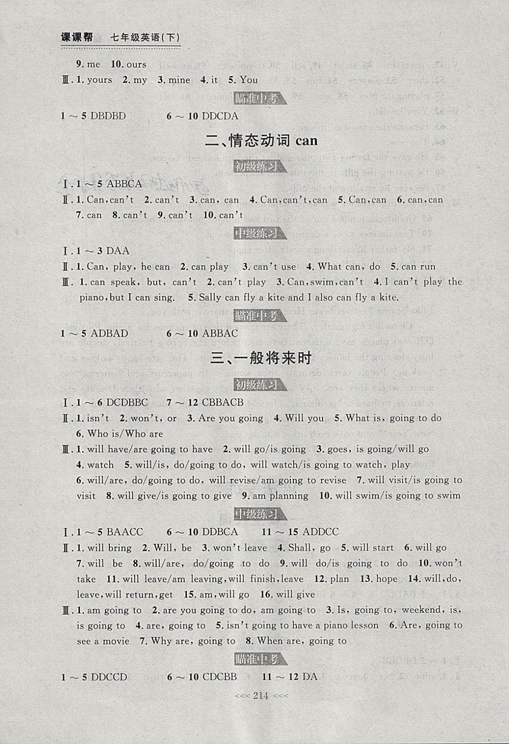 2018年中考快遞課課幫七年級英語下冊大連專用 參考答案第24頁