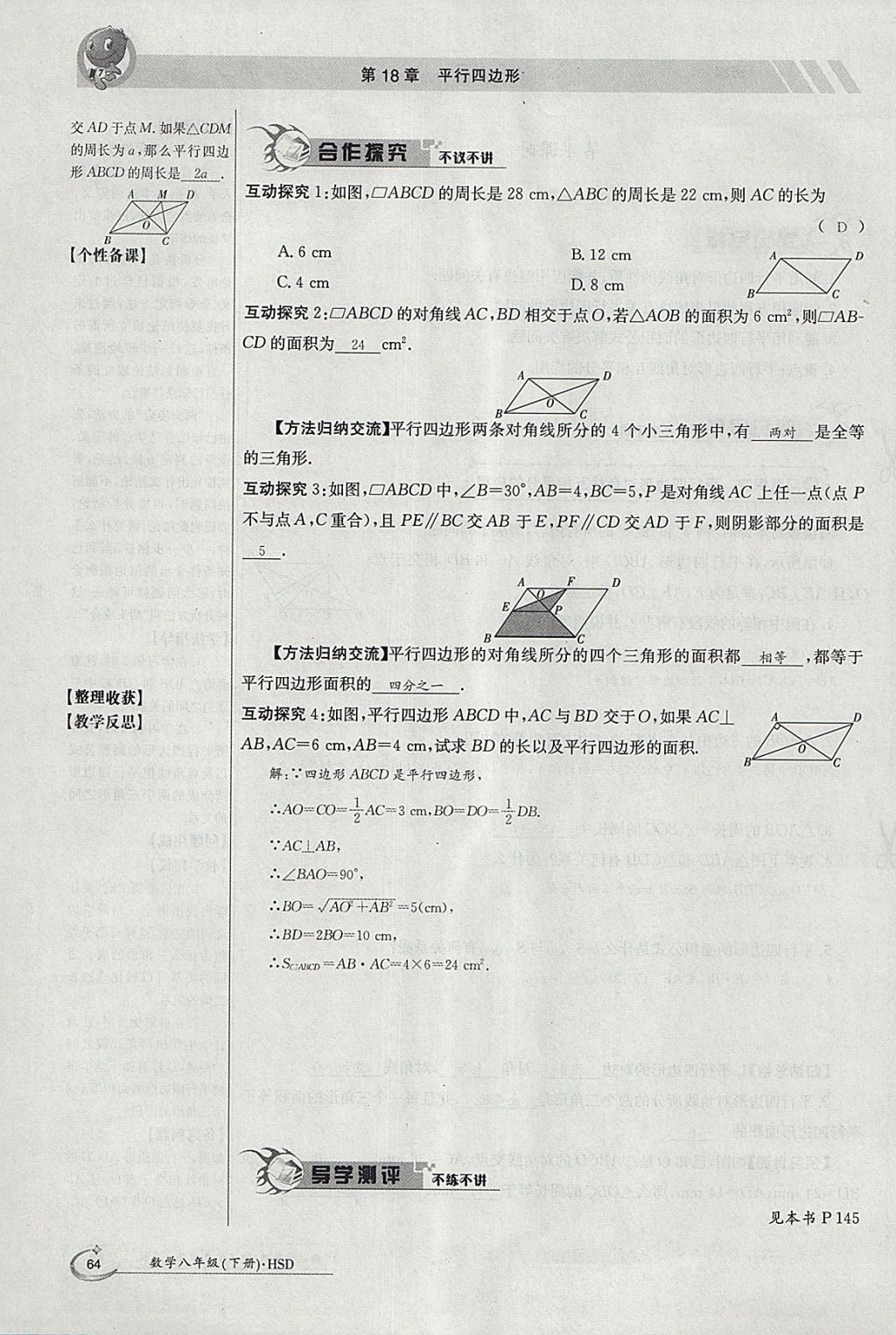 2018年金太陽導(dǎo)學(xué)案八年級(jí)數(shù)學(xué)下冊(cè)華師大版 參考答案第118頁